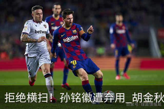 拒绝横扫！孙铭徽遭弃用 胡金秋30分双外援齐爆 林秉圣成赢球奇兵